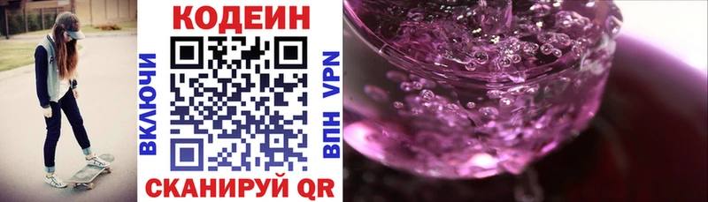 Codein напиток Lean (лин)  Козловка 
